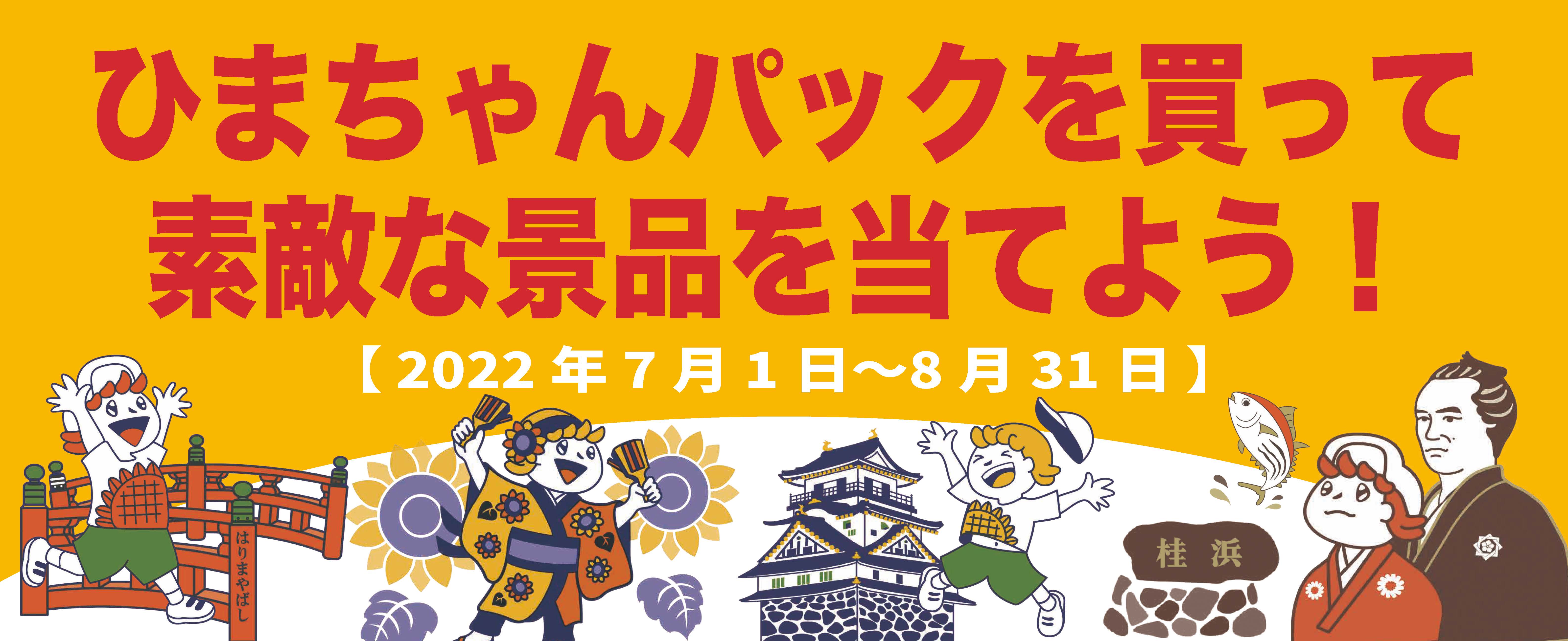 祝！ひまわり乳業創業100周年企画第２弾