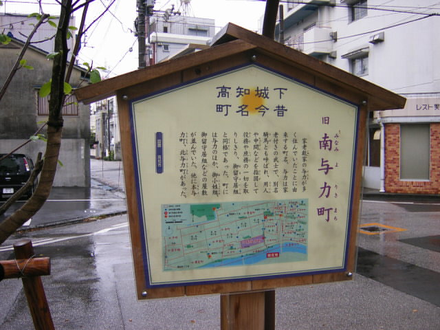 南与力町の立札