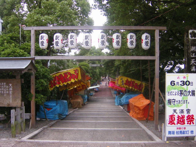 潮江天満宮 輪抜け様
