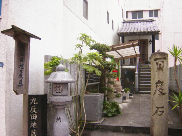 九反田地蔵尊と石田三成