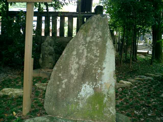 丹吉針と潮江天満宮の歌碑