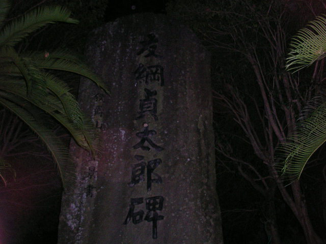 友綱貞太郎碑と高知市相撲場