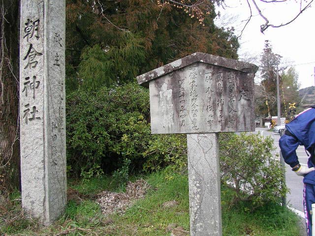 朝倉神社参道入り口