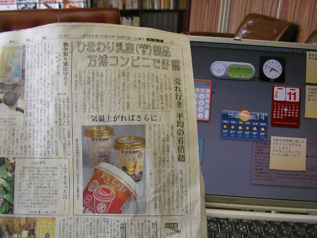 高知新聞夕刊にひまわり製品の記事が掲載