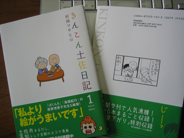 きんこん土佐日記単行本を買うてきました