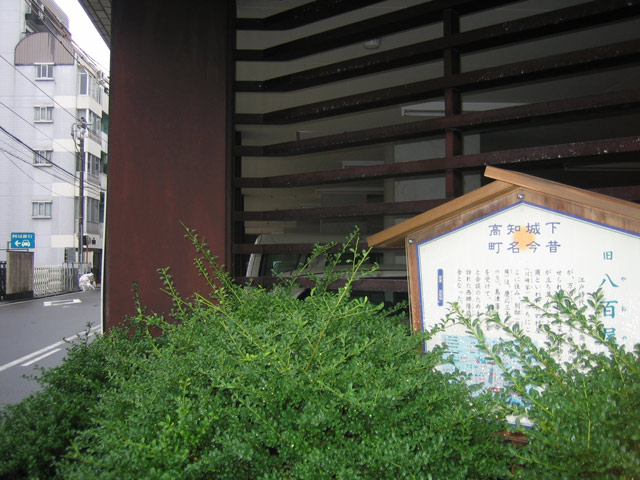 八百屋町、豪商田村屋、川崎家、燕雀楼