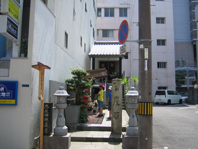 九反田地蔵尊祭は今晩です