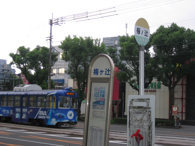 梅ノ辻、梅ヶ辻、梅の辻