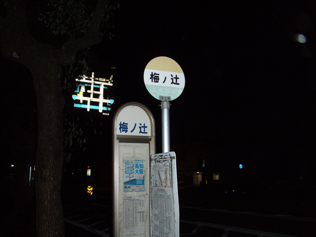 深まる「梅ノ辻」の謎