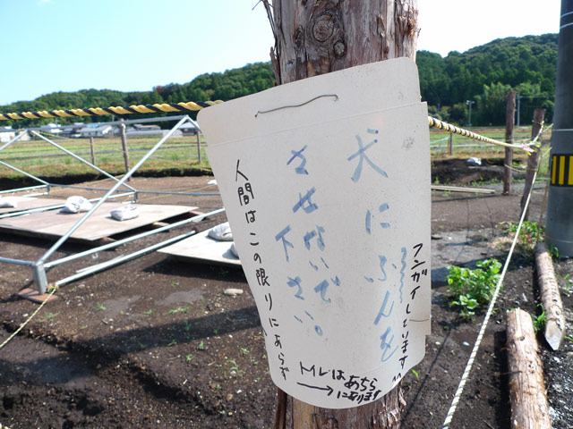フンガイしちゅう看板発見