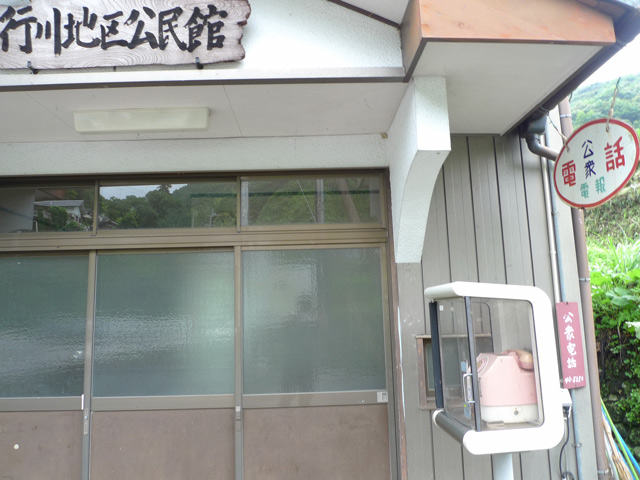 行川公民館の公衆電話