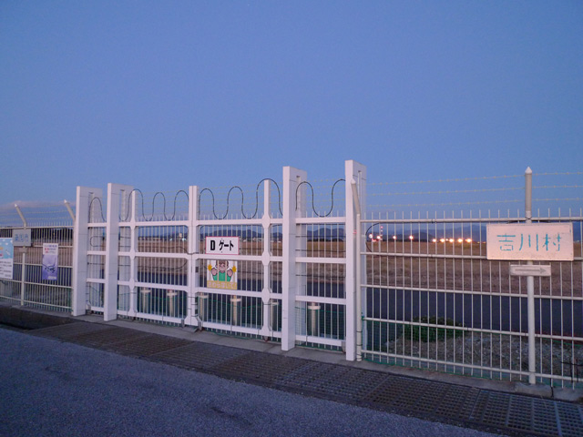 空港滑走路端の吉川村