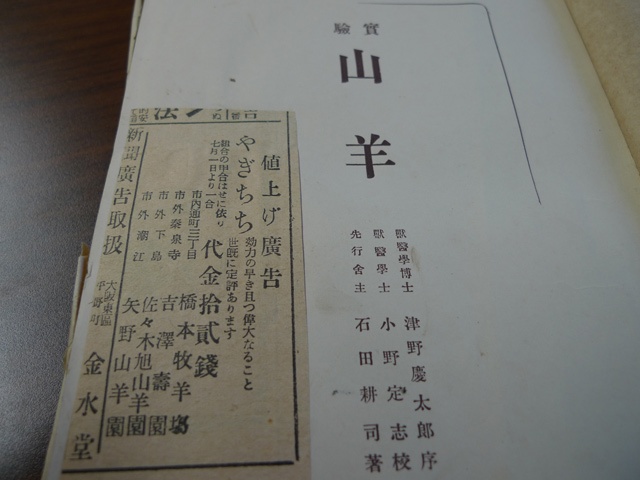 吉澤壽園のやぎちち