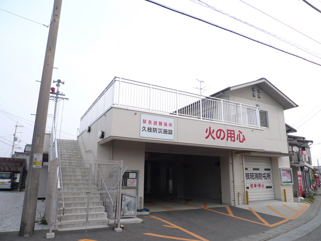 久枝の避難施設と命山