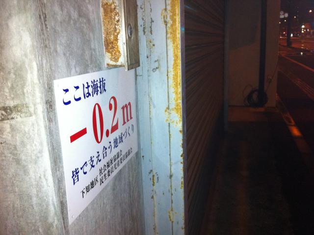 海抜マイナス0.2mの宝永町と大津波