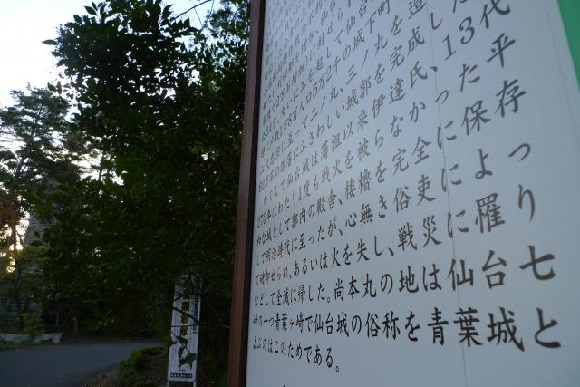 仙台城、心無き俗吏