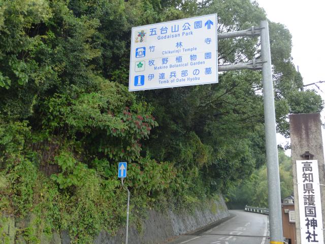 五台山の伊達兵部、柴田町の柴田外記、土佐と仙台の絡み合う歴史