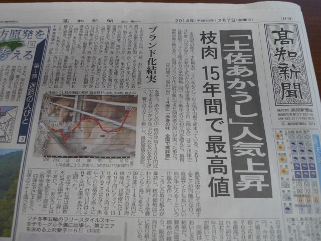 土佐あかうし物語