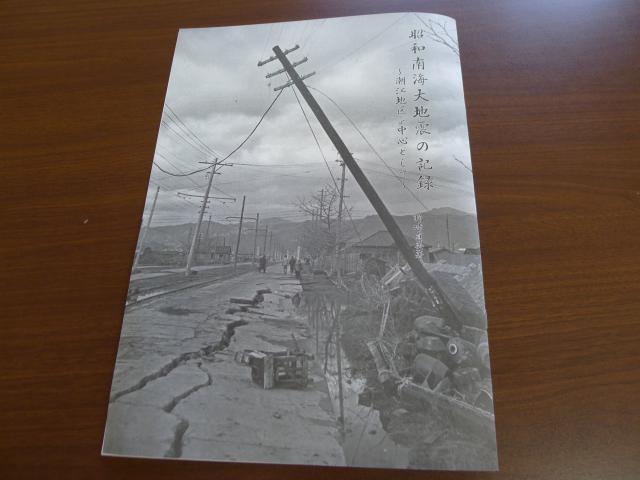 潮江の南海地震と先人の戒め