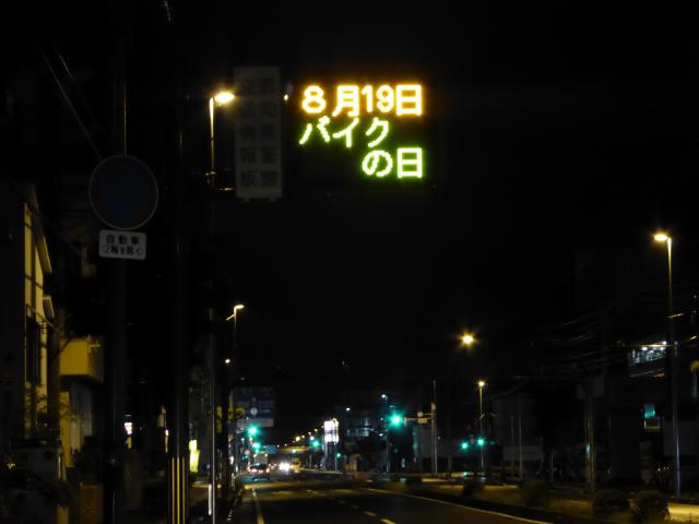 バイクの日