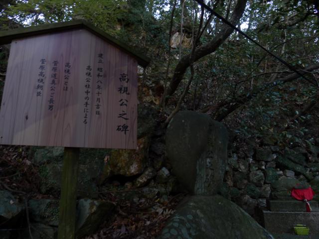 高視公を顕彰する講の社中