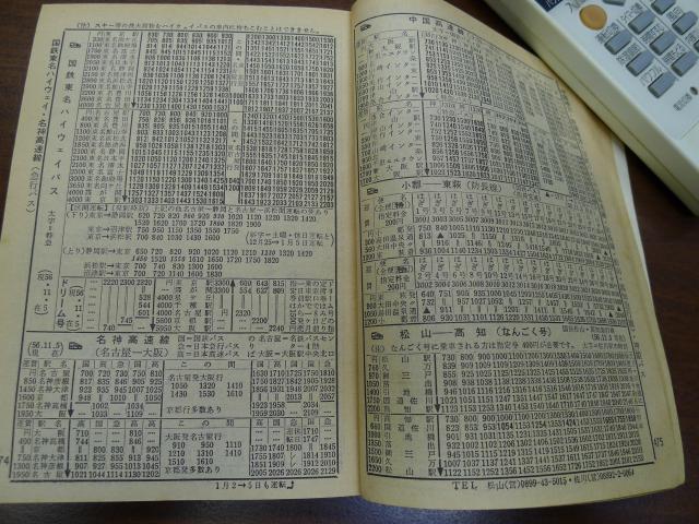 なんごく号の時刻表