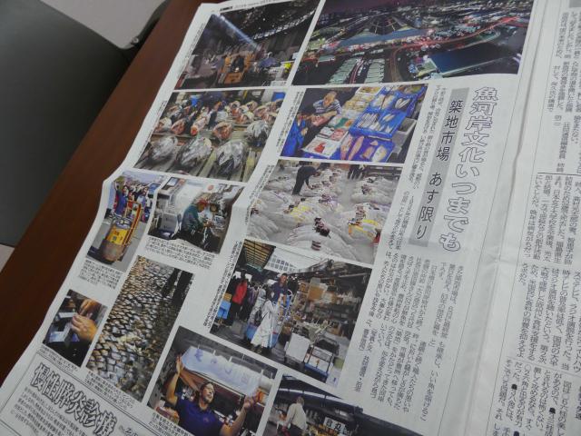 魚河岸文化いつまでも