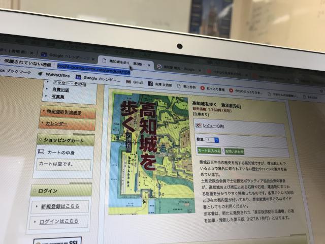 土佐史の大先輩たち