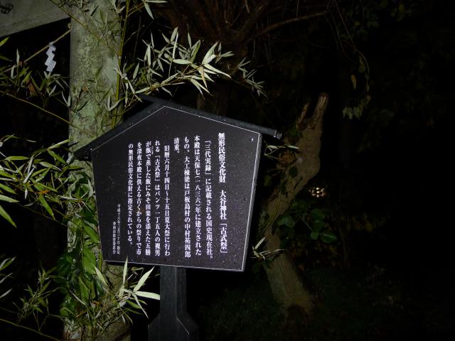 無形民俗文化財の謎