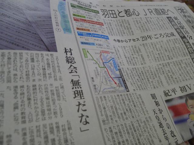 大川村と、東京