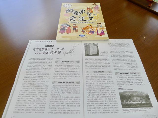 酪農乳業の発達史