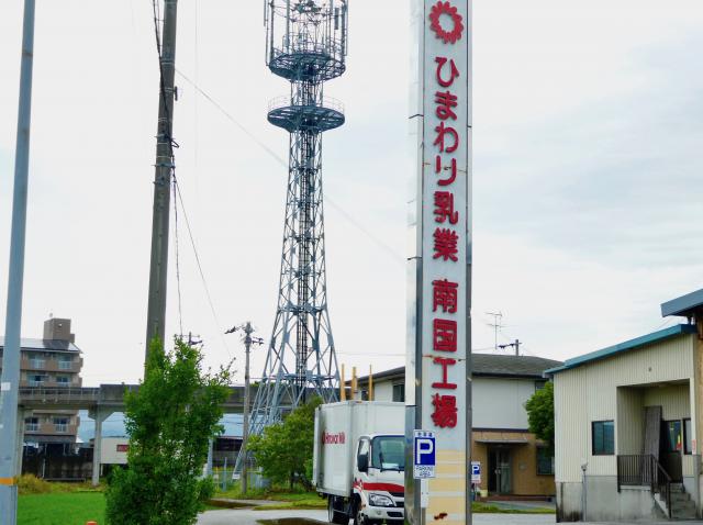 南国工場、日章工場
