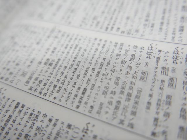 くわばらくわばら