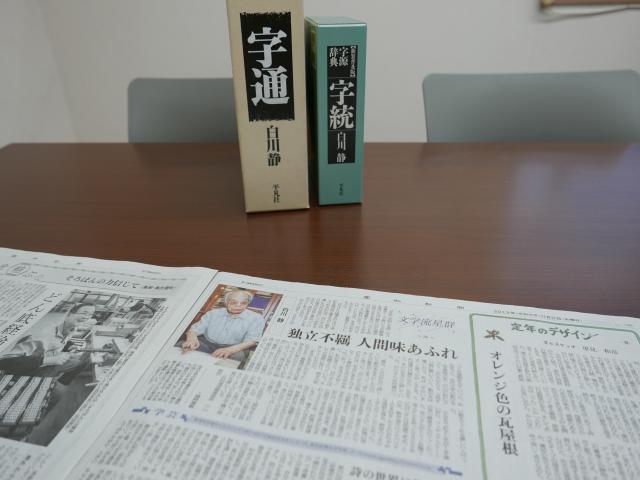 白川先生の生き様