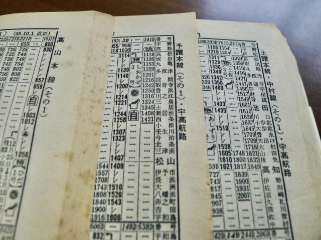 高山「本線」