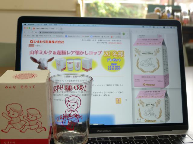 ご愛顧に感謝キャンペーンと新しい山羊ミルク