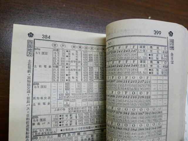 時刻表は時空を超えて