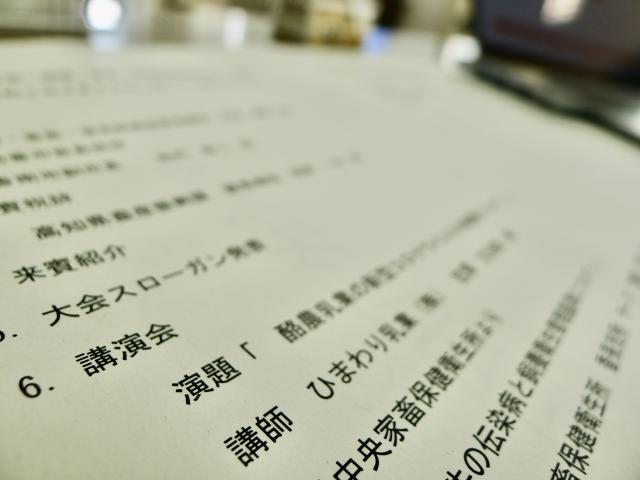 コロナ渦中の酪農振興大会、バーベキューなし