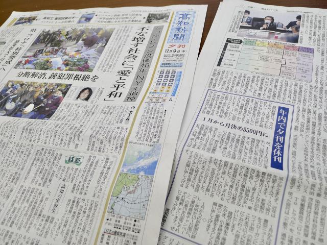 夕刊がないなる