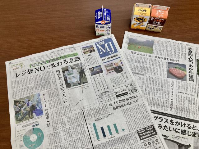 日経MJ、環境、あかうし