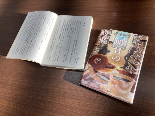 西澤作品に山中さんが