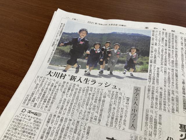 大川村の新入生