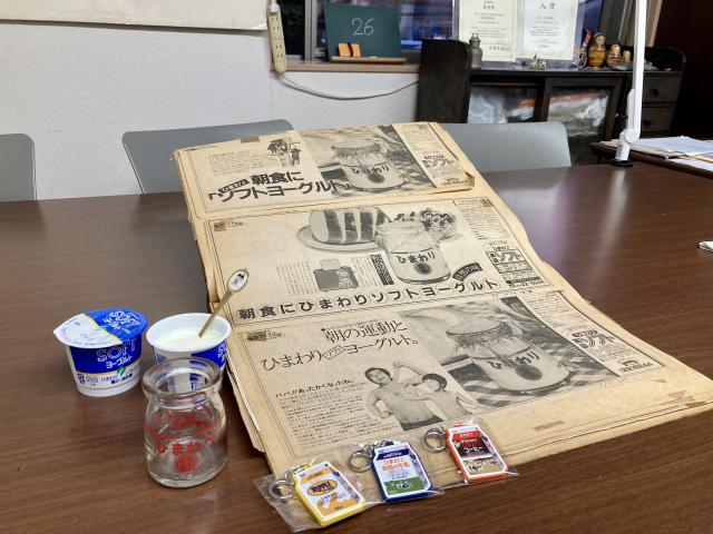 ソフトヨーグルトの新聞広告、昭和55年