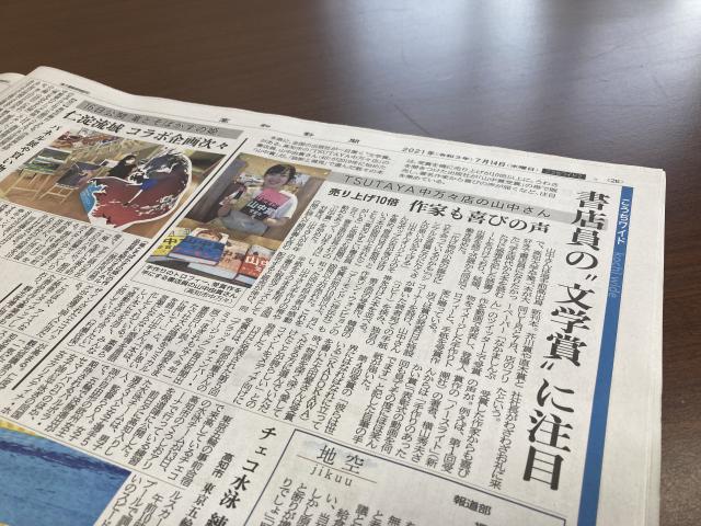 新聞に山中賞