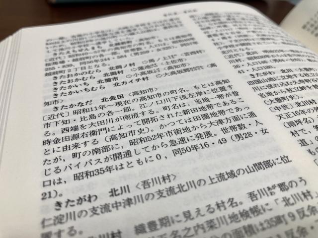 「金田」は「かなだ」