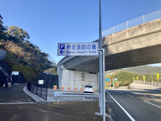 板垣退助さんゆかりの場所へ