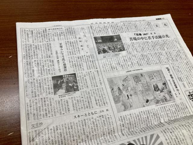 赤松良子さんの「私の履歴書」
