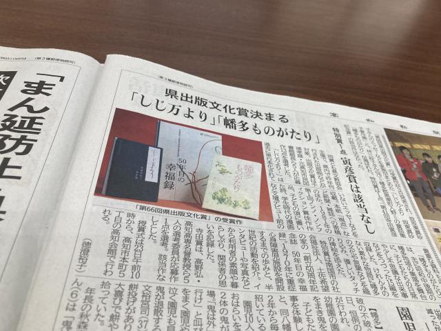 県出版文化賞「しじ万より」