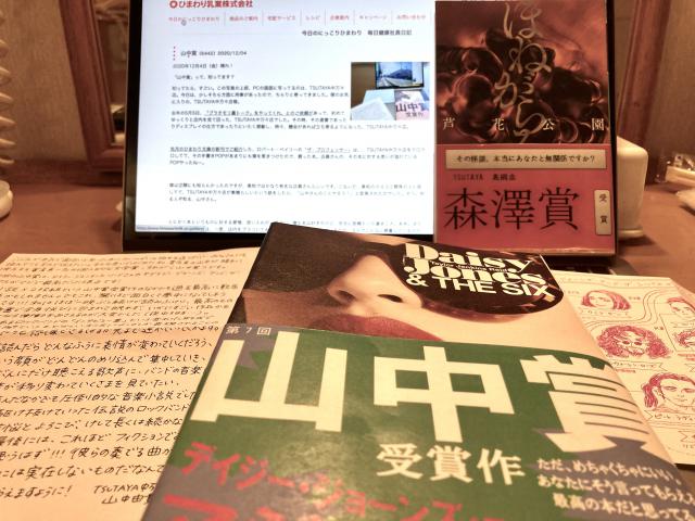山中賞と商品への思い