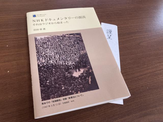 ドキュメンタリーと宮田
